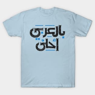 In Arabic is much better (Arabic Calligraphy) T-Shirt